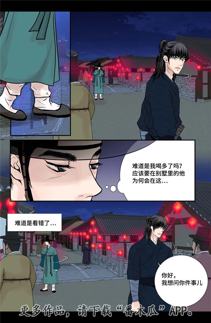 飞天之血漫画在啵乐中叫什么漫画,第31章：请你喝酒1图