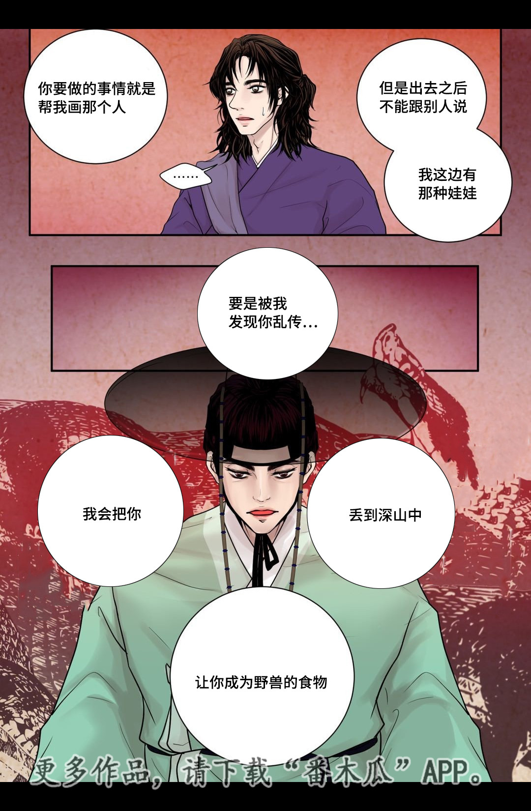 飞天之吻旅游景点在哪个城市漫画,第7章：开个玩笑2图