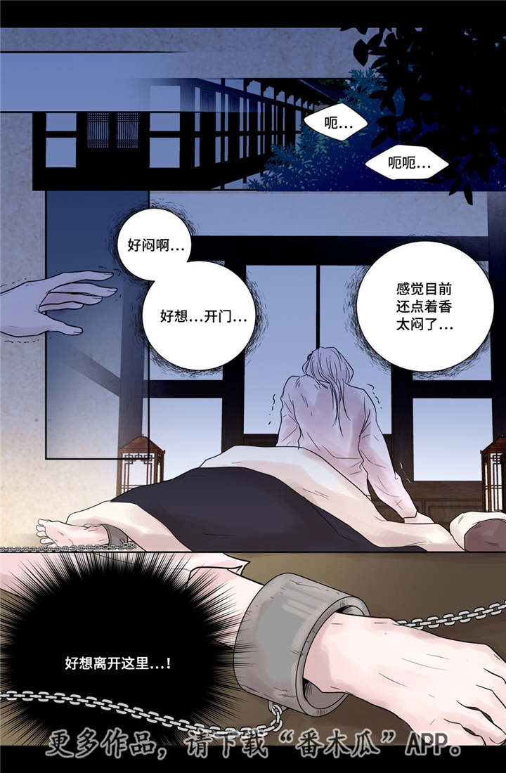 飞天之血漫画,第15章：独一无二4图