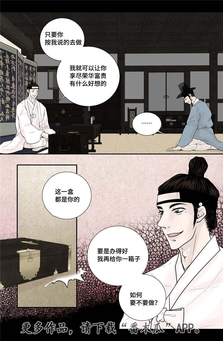 飞天之吻什么意思漫画,第40章：逃脱不掉5图
