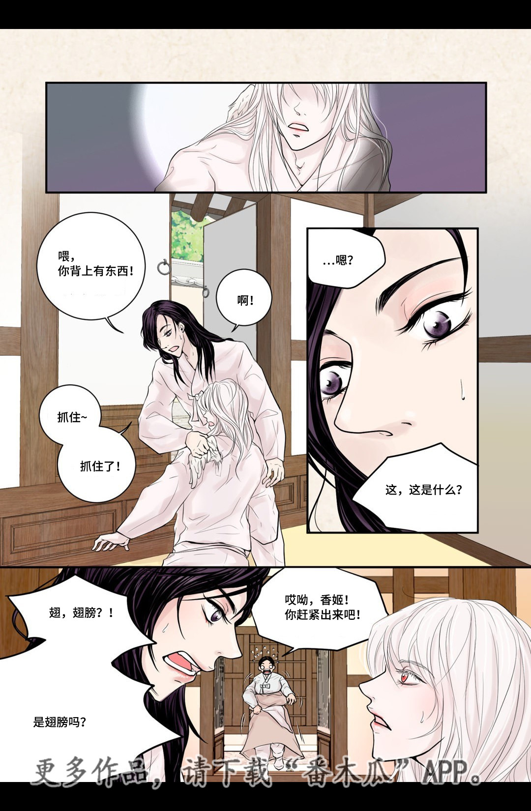 飞天之血漫画,第6章：第一次见4图