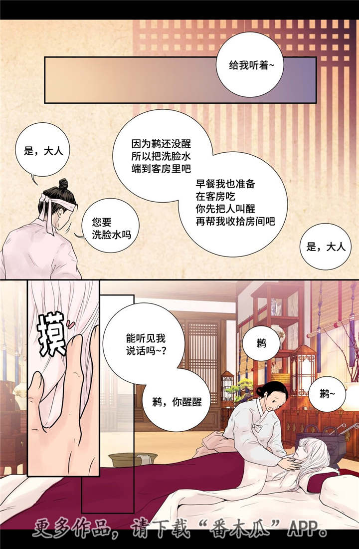 飞天之吻出现的事故原因漫画,第14章：美丽动人1图