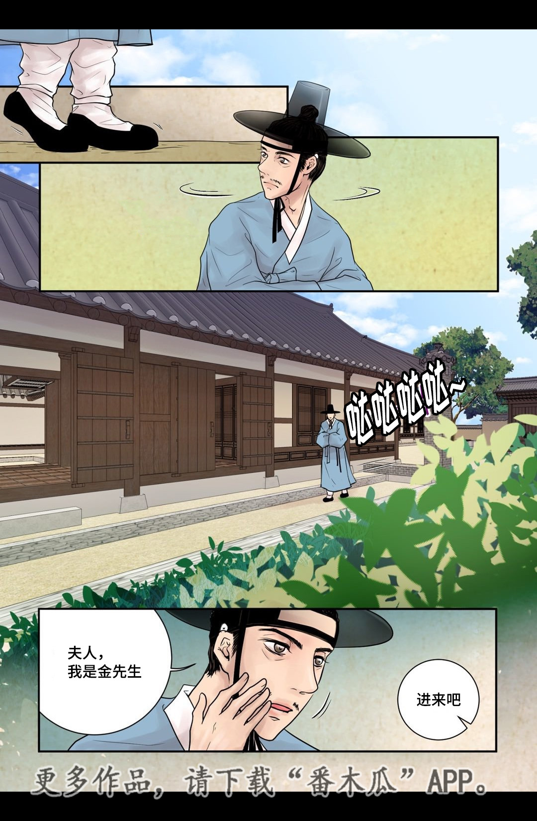 飞天之血漫画,第10章：希望他笑1图