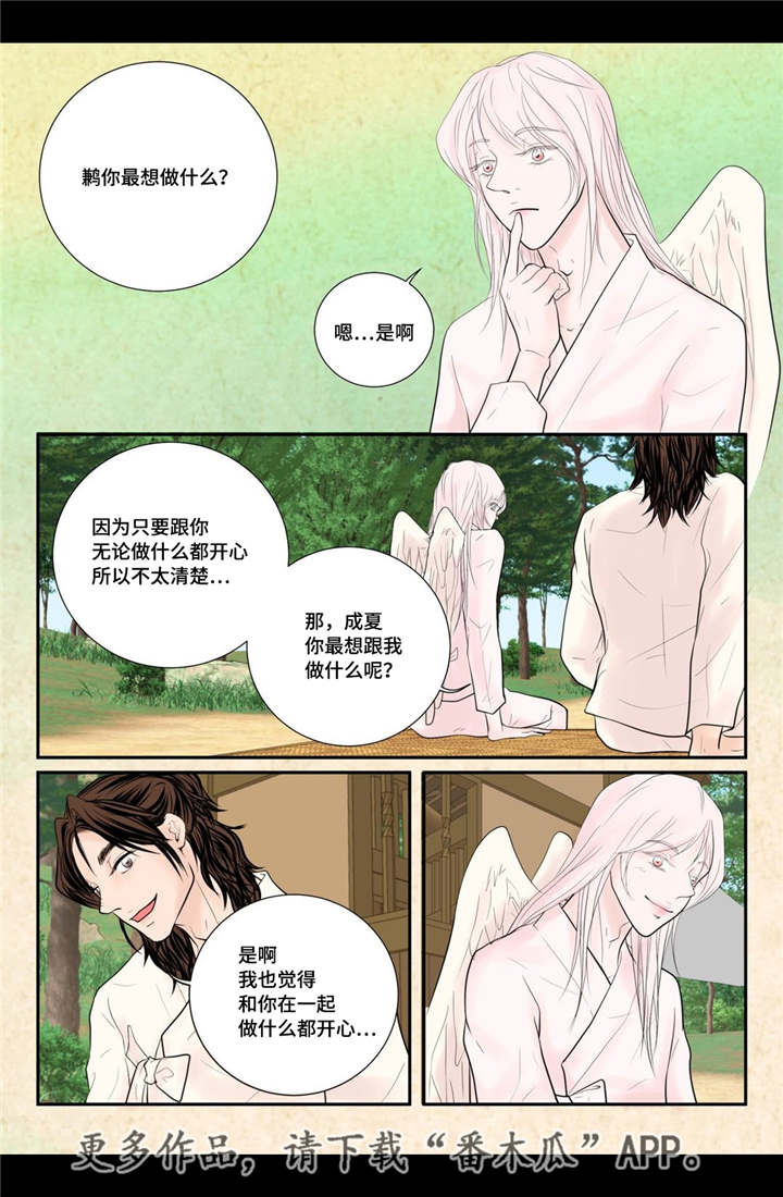 飞天之血漫画百度云漫画,第54章：完结章5图