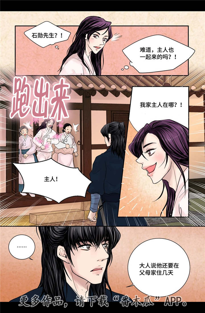 飞天之恋漫画,第11章：比较奇特3图