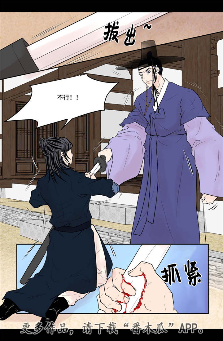 飞天之血漫画,第37章：幸福的事2图