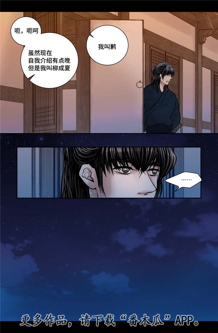 飞天之血漫画,第13章：爱不释手2图