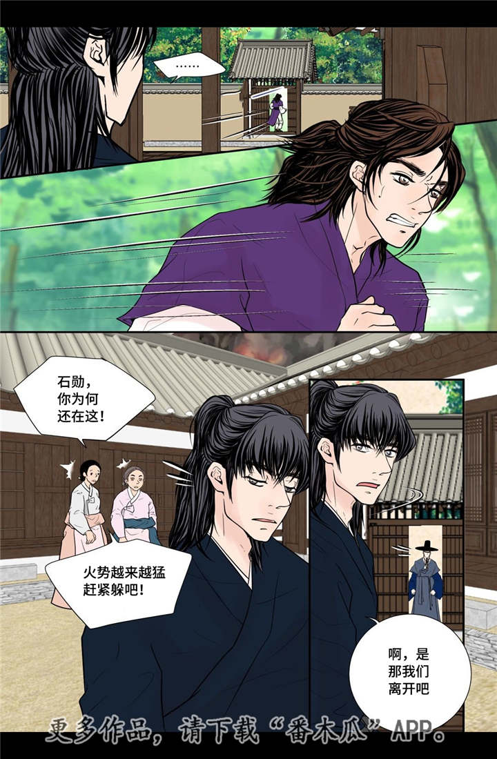 飞天之血漫画,第42章：故意竞争3图