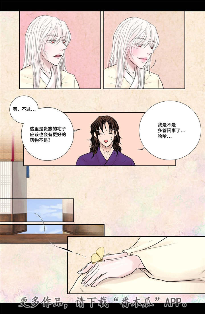 飞天之恋漫画,第16章：他的关心5图