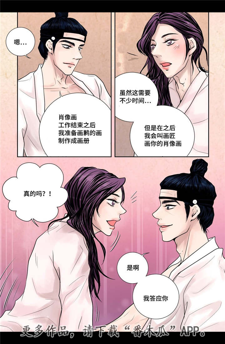 飞天之血漫画,第15章：独一无二5图