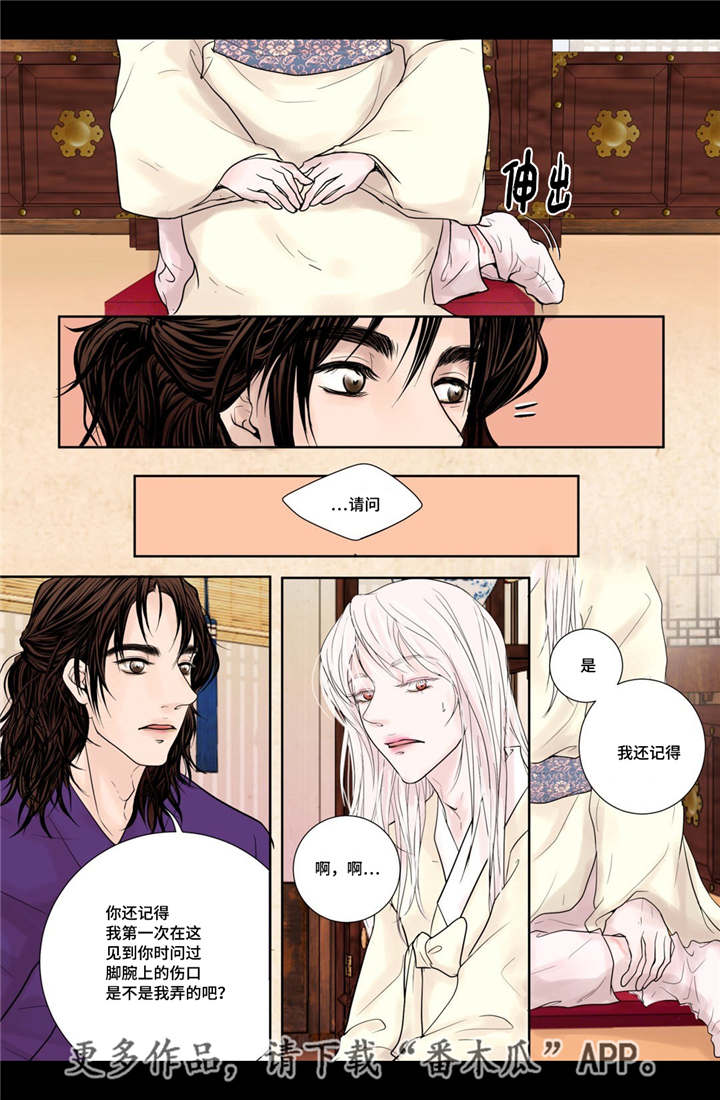 飞天之恋漫画,第16章：他的关心2图