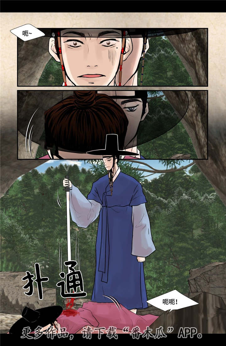 飞天之血漫画,第45章：你别过来4图