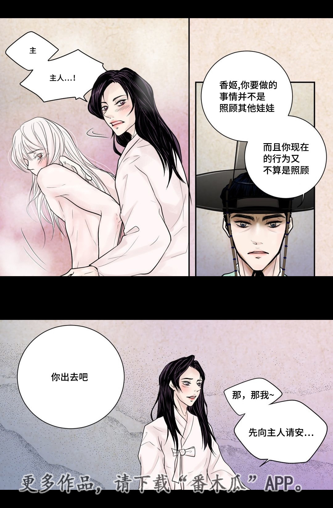 飞天之血漫画,第6章：第一次见5图