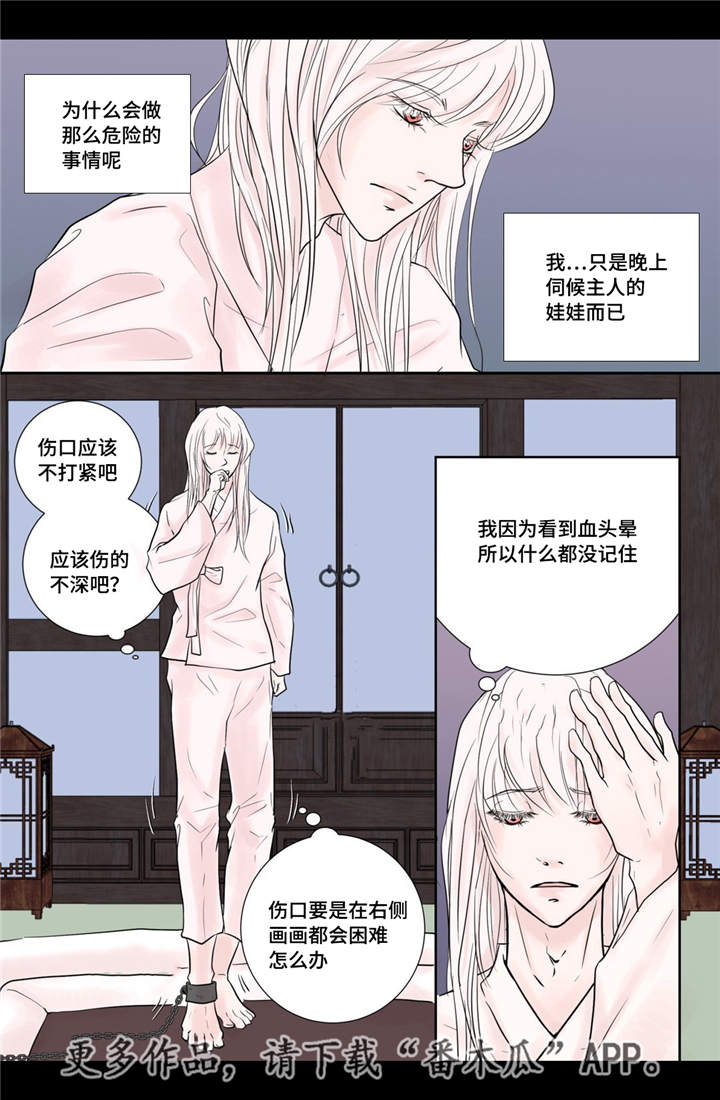 飞天之血漫画,第25章：喜欢的人5图