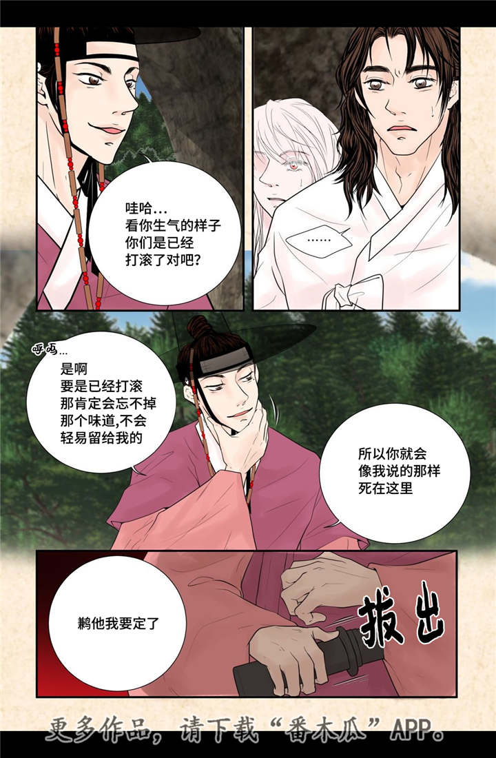 揭秘飞天之吻漫画,第44章：请你别走1图