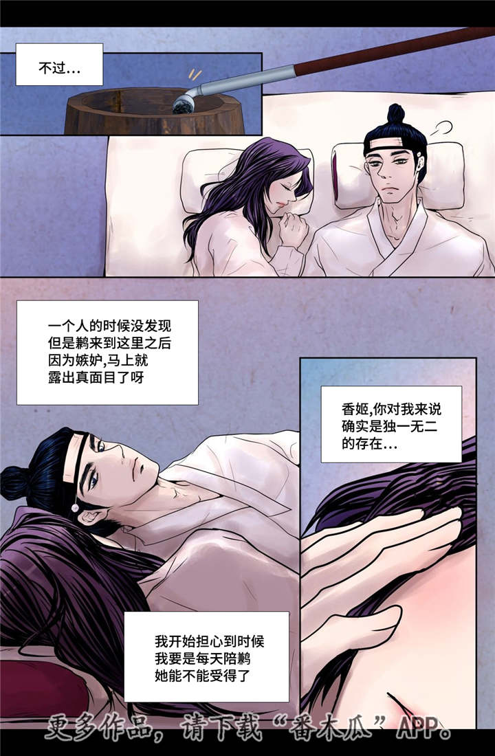 飞天之血漫画,第15章：独一无二4图
