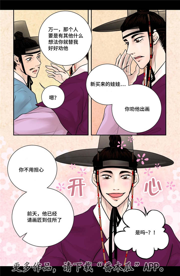 飞天之恋漫画,第10章：希望他笑1图