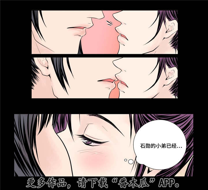 飞天之血漫画,第53章：找到真爱5图