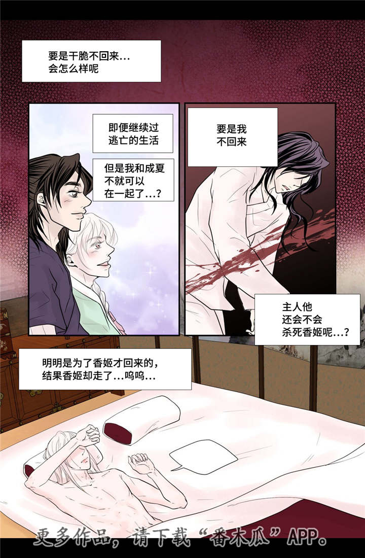 飞天之血漫画,第39章：做梦一样3图