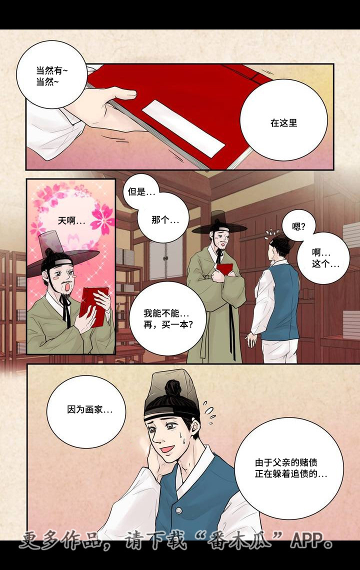 飞天诚信股票漫画,第5章：躲避赌债2图