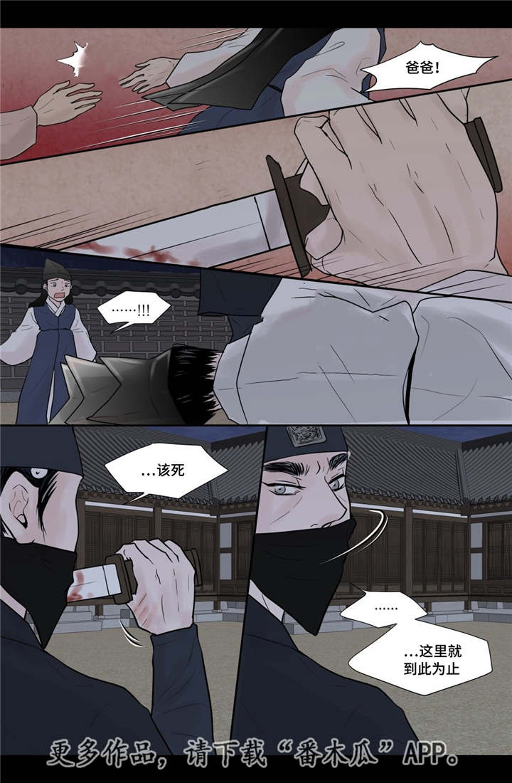 飞天之吻升降过程漫画,第41章：我做不到4图