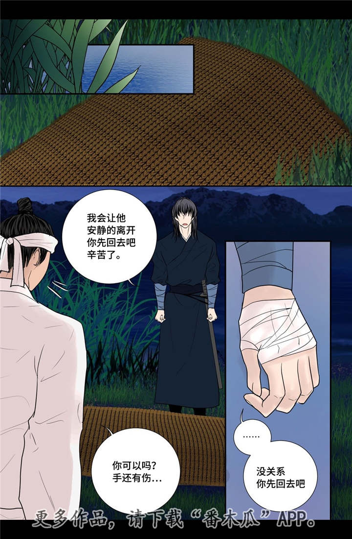 飞天之血漫画,第38章：天真的人5图