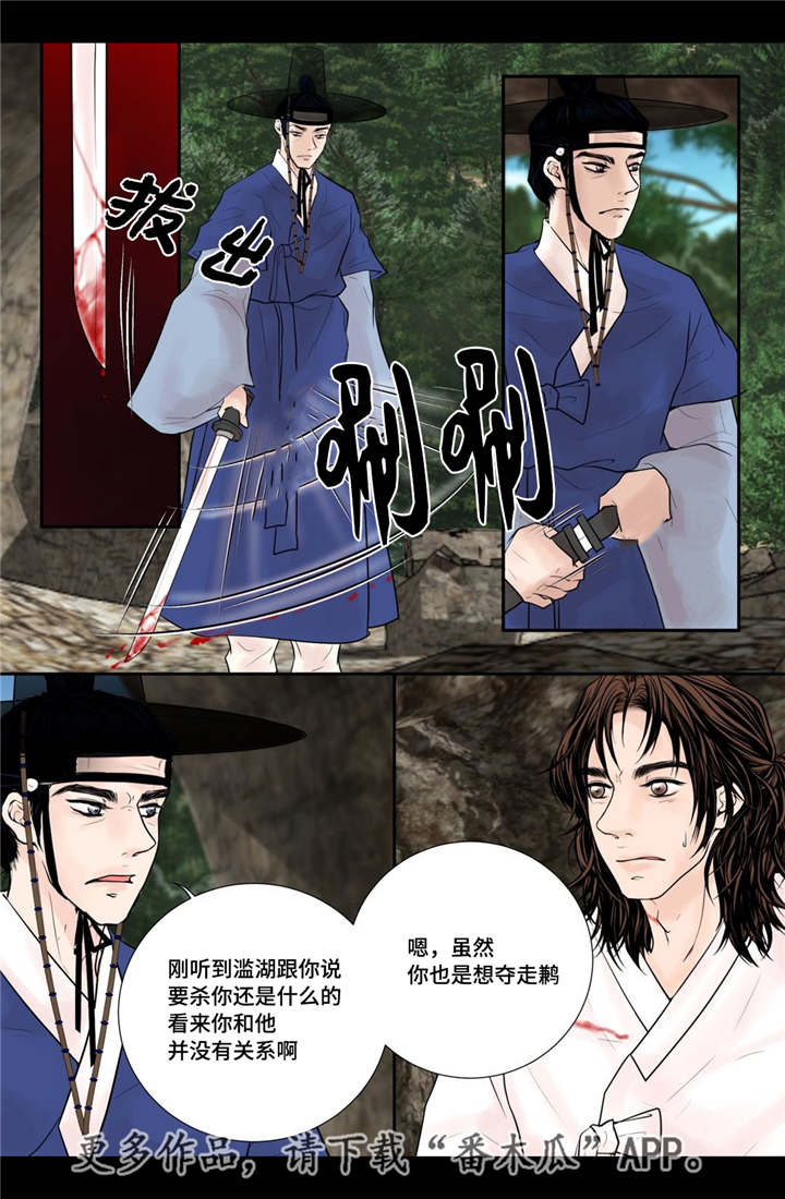 飞天之血漫画,第45章：你别过来1图