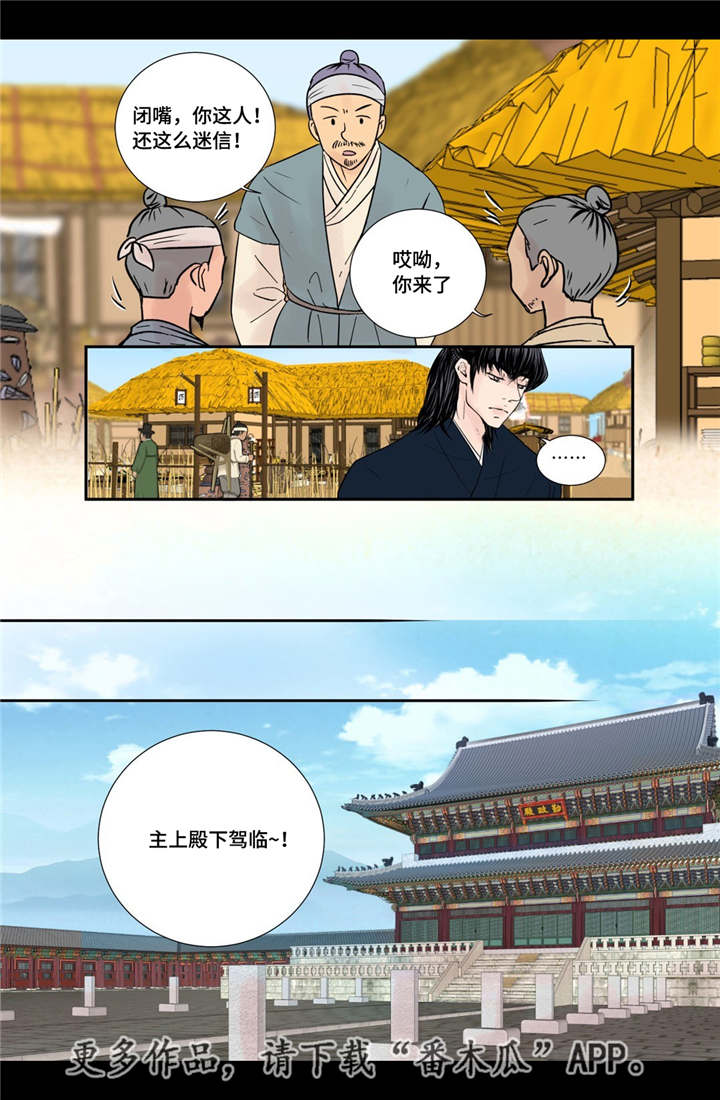 飞天之血漫画,第50章：吉祥之物1图