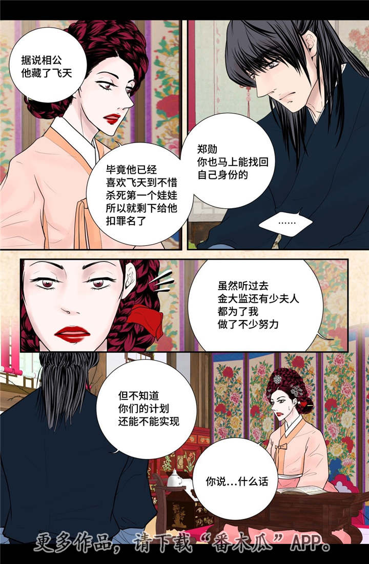飞天之血漫画免费漫画,第43章：真实身份5图