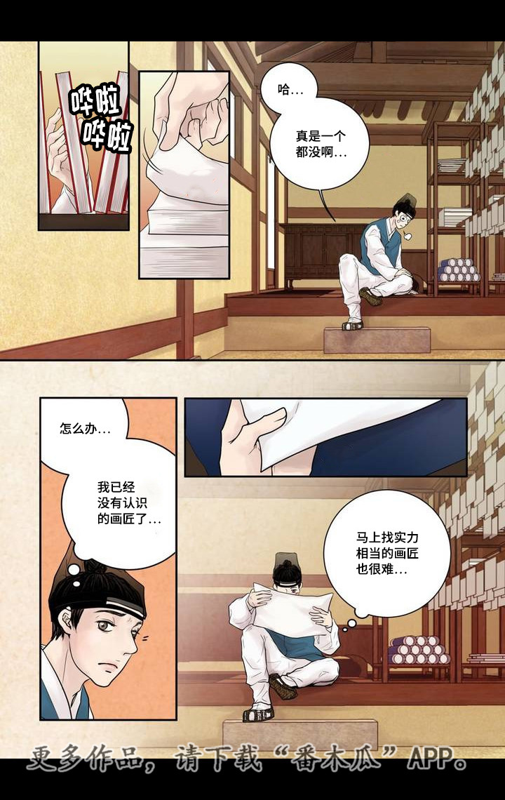 飞天诚信股票漫画,第5章：躲避赌债5图