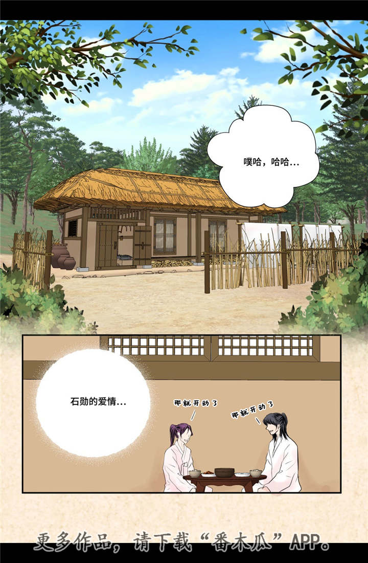 飞天之血漫画百度云漫画,第54章：完结章4图