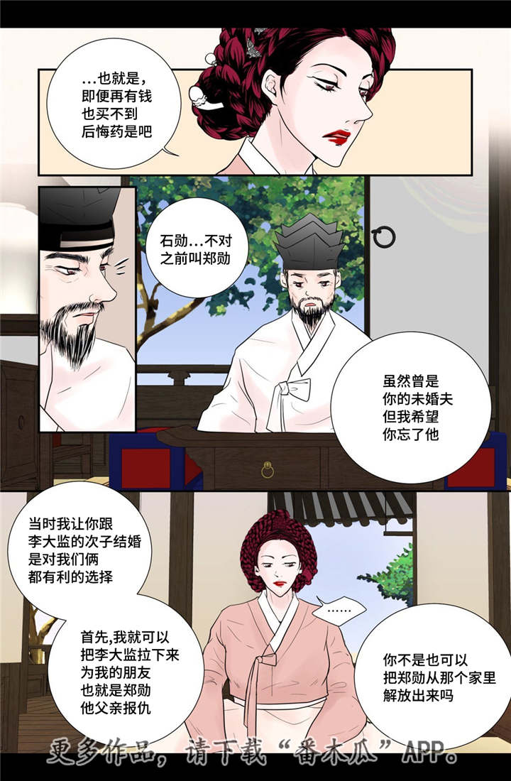 飞天之血漫画,第42章：故意竞争5图