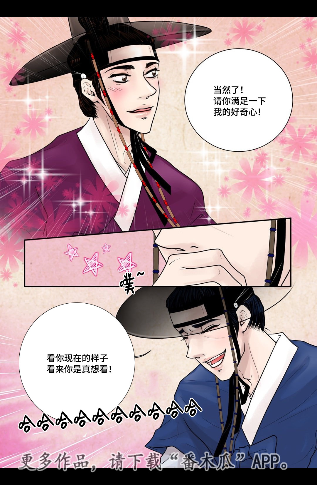 飞天之血漫画免费漫画,第9章：好好相处5图