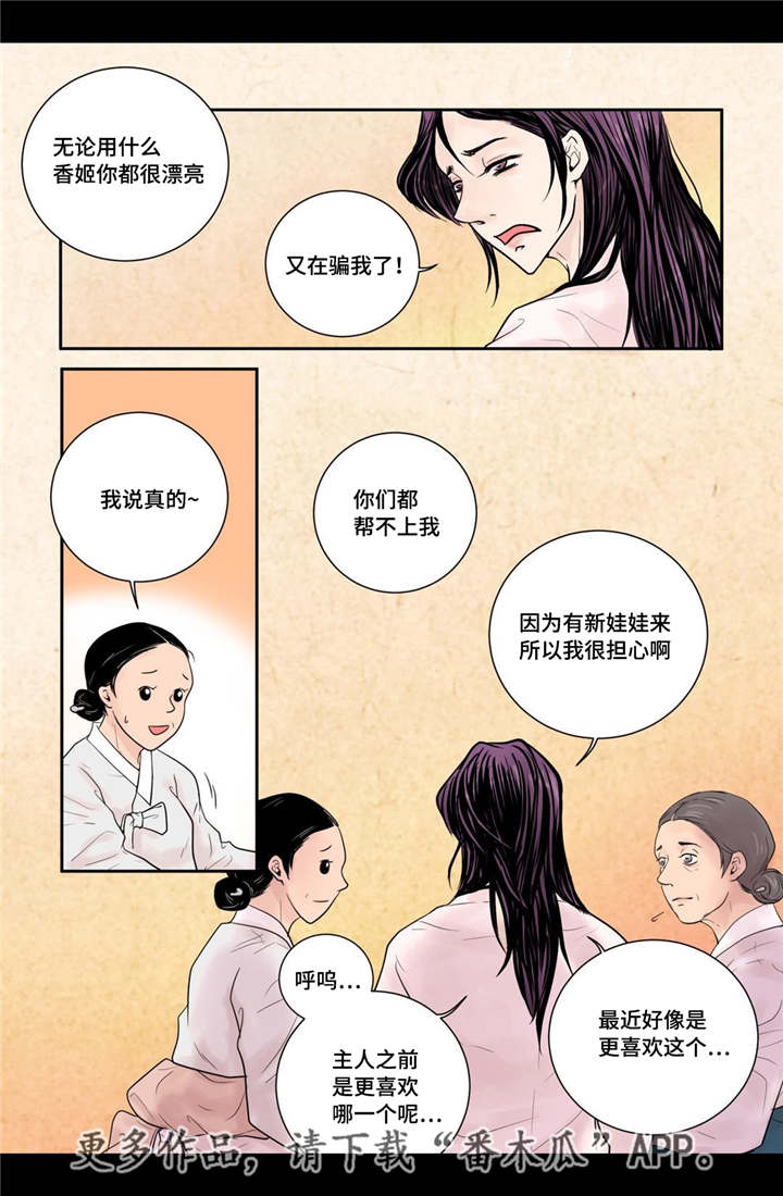 飞天之血漫画,第11章：比较奇特2图