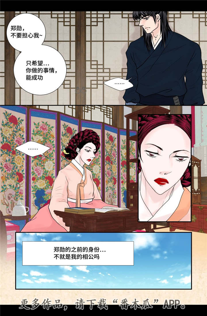 飞天之血漫画,第44章：请你别走1图