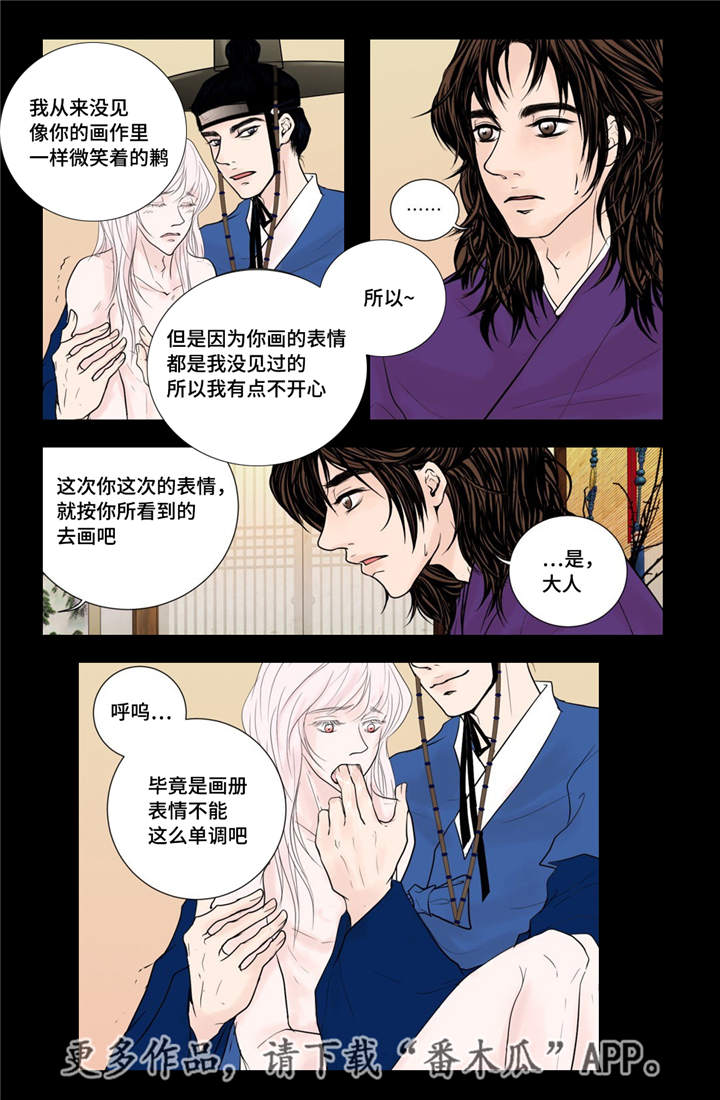 飞天之血漫画,第25章：喜欢的人2图