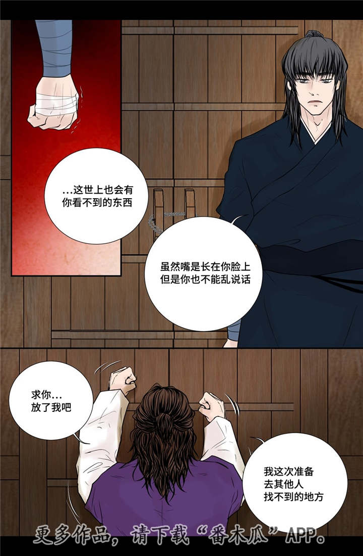 飞天之血漫画,第40章：逃脱不掉3图