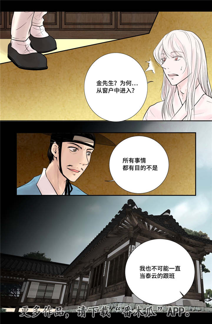 飞天之吻什么意思漫画,第40章：逃脱不掉4图