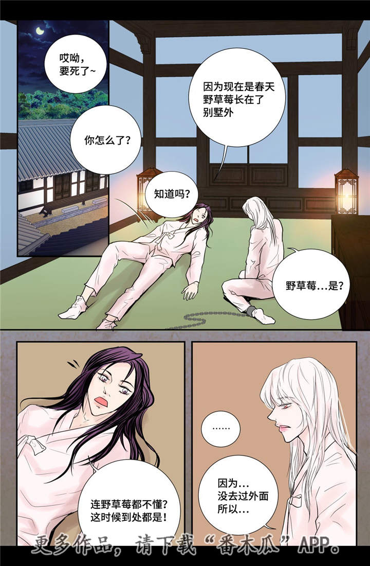 飞天之王漫画,第21章：一起沐浴1图