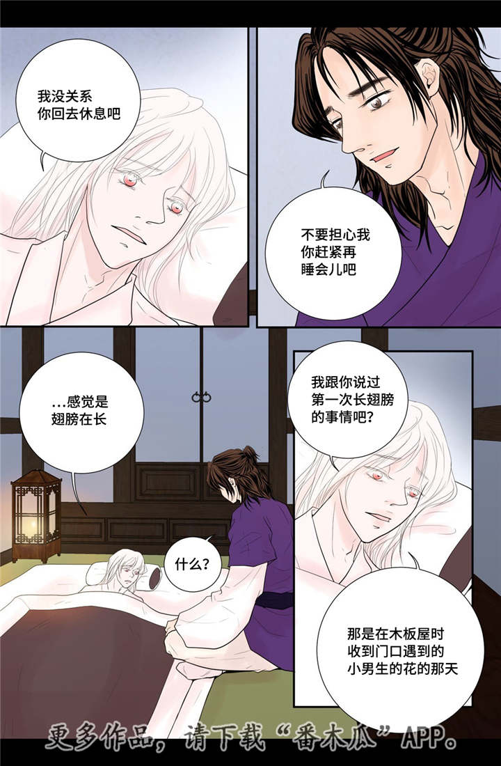 飞天之血漫画,第36章：被发现了2图