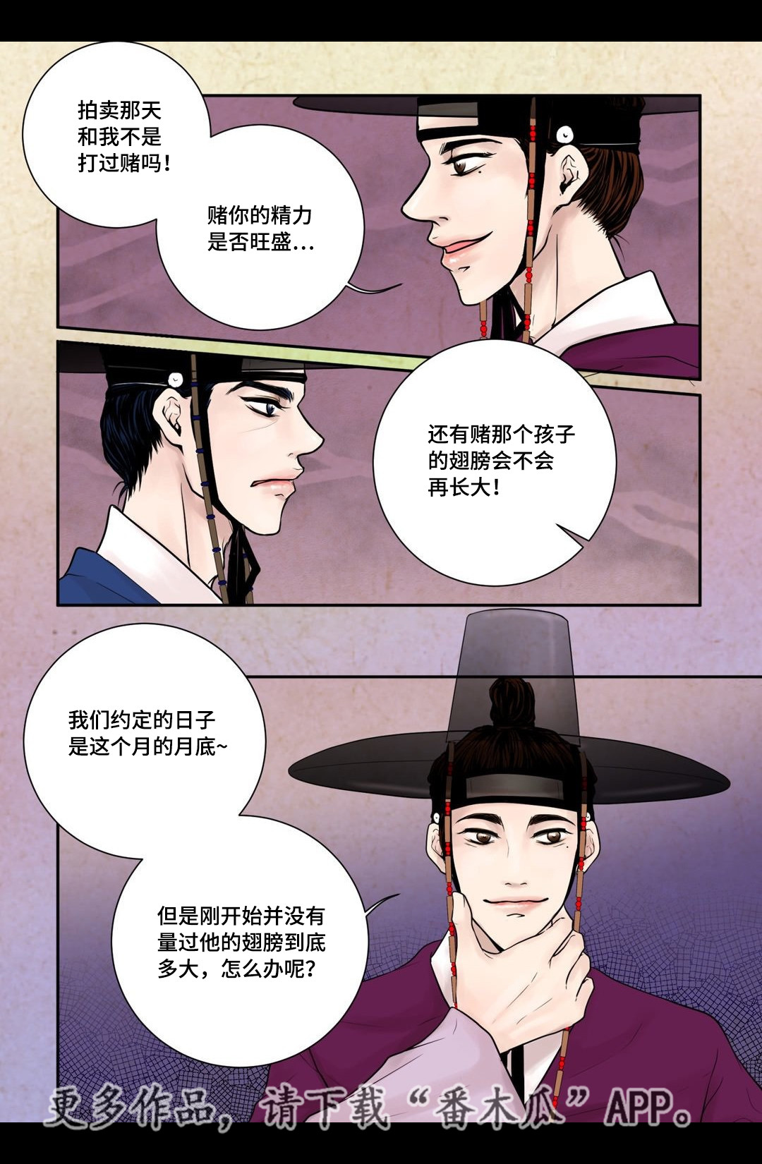 飞天之血漫画,第10章：希望他笑5图