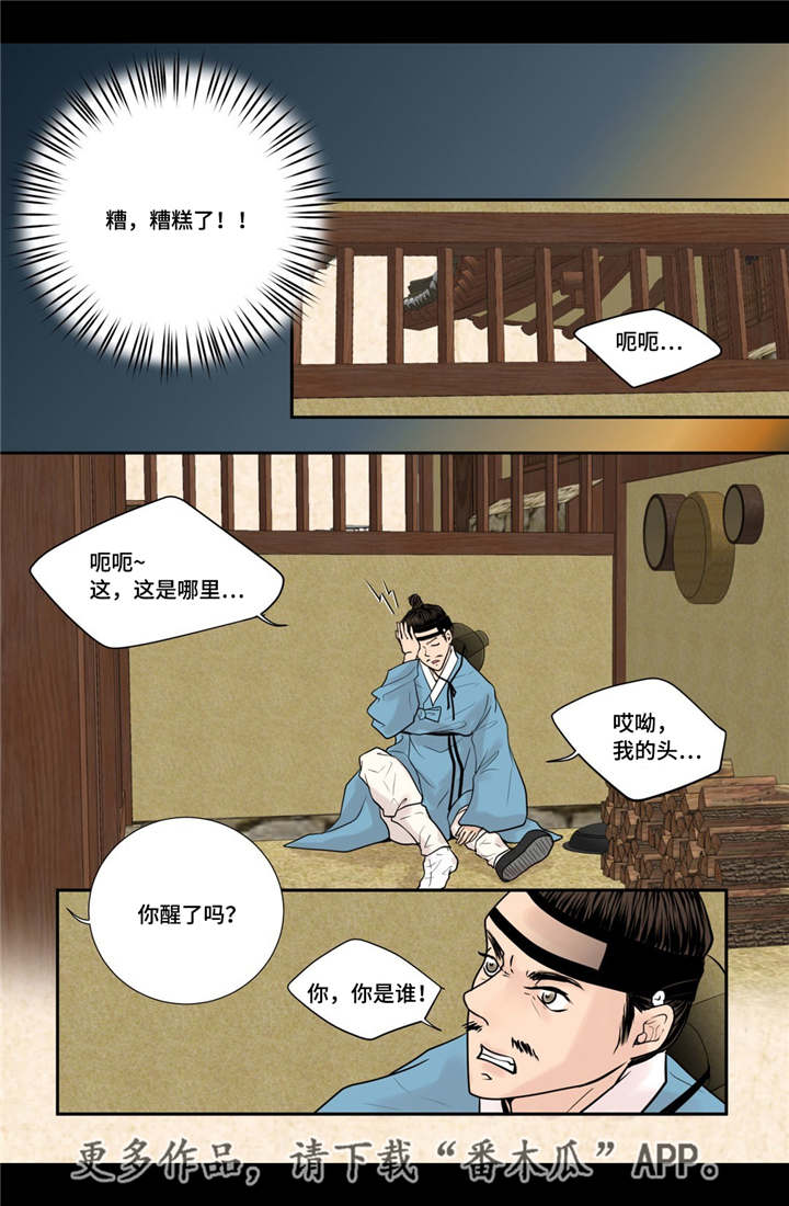 飞天之血漫画免费漫画,第33章：别出声音5图