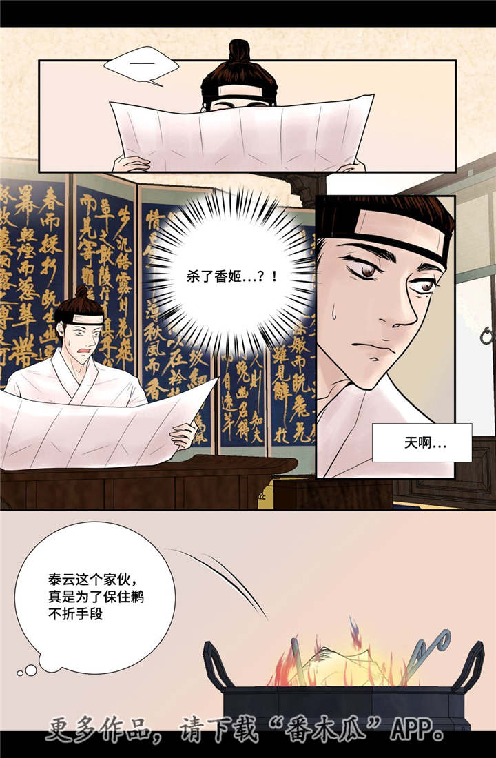 飞天之瓶漫画,第39章：做梦一样5图