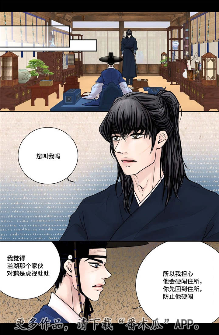 飞天之恋漫画,第10章：希望他笑2图