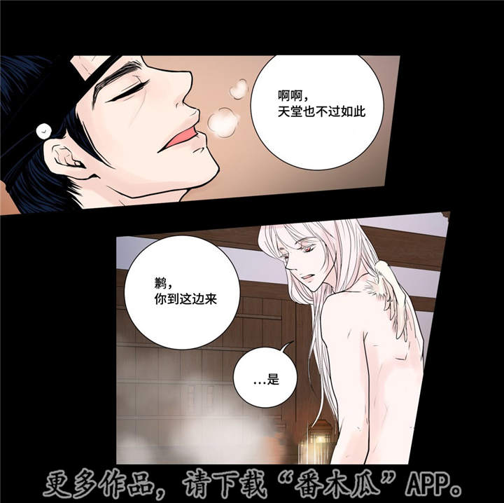 飞天之吻重庆漫画,第21章：一起沐浴1图