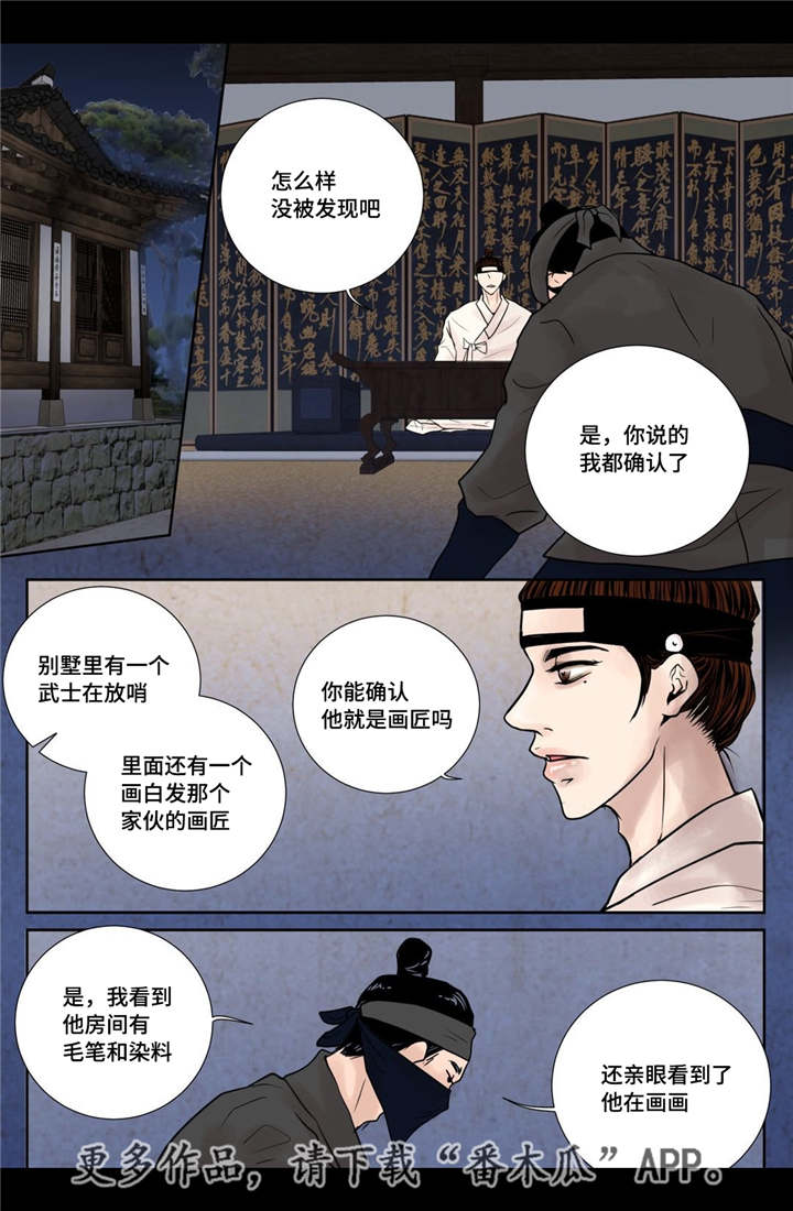 飞天之血漫画,第17章：令人震惊4图