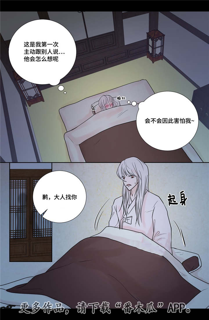 飞天之血漫画,第18章：牢牢抓住5图