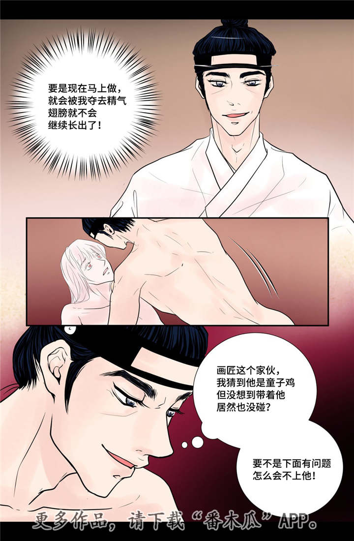 飞天之王漫画,第38章：天真的人4图