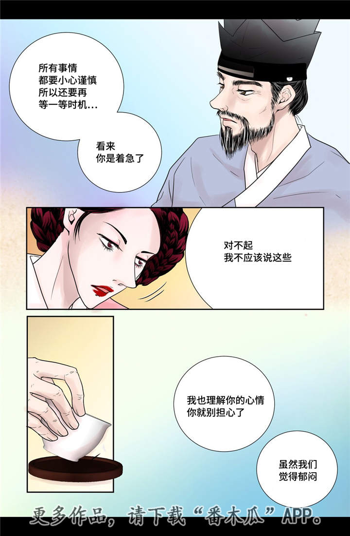 飞天之血漫画,第20章：怎么处置2图