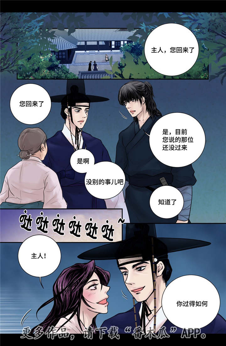 飞天之血漫画,第13章：爱不释手3图